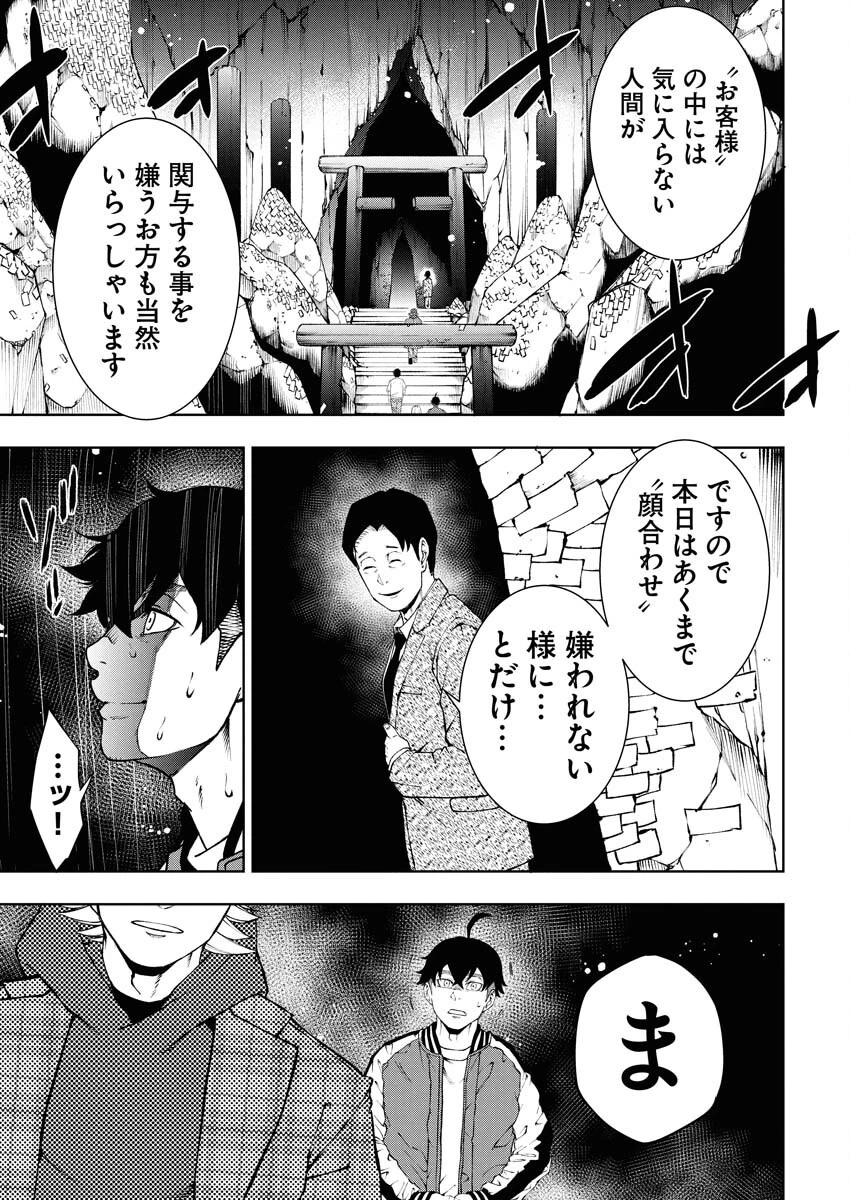 株式会社神かくし 第62話 - 13