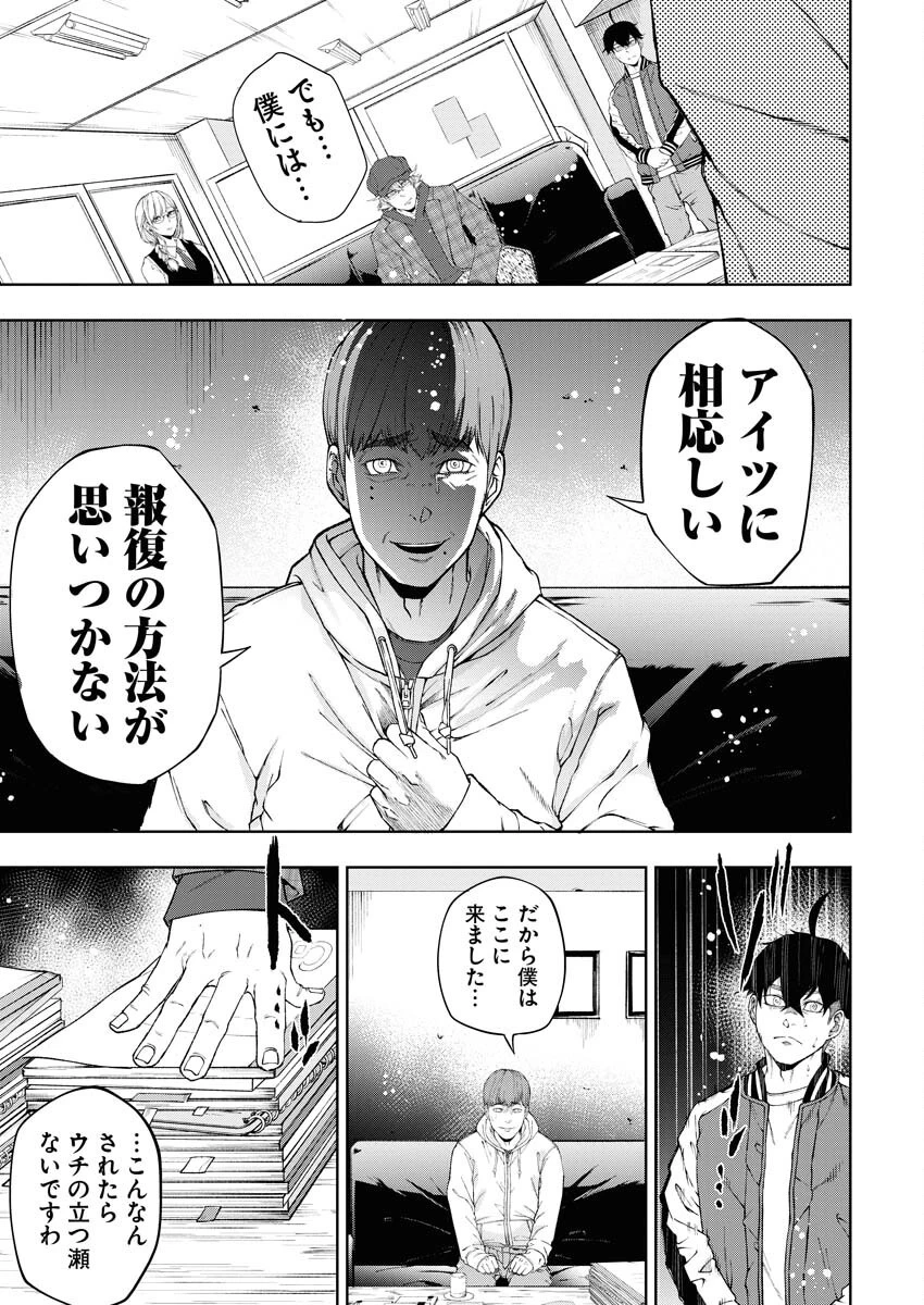 株式会社神かくし 第61話 - 11