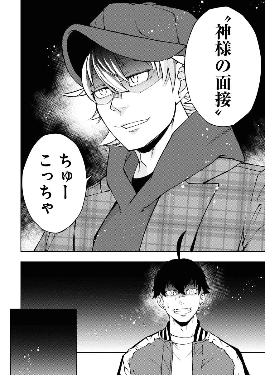 株式会社神かくし 第62話 - 14