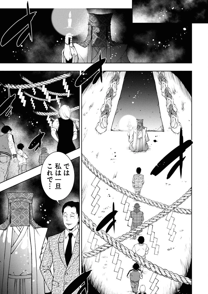 株式会社神かくし 第62話 - 15