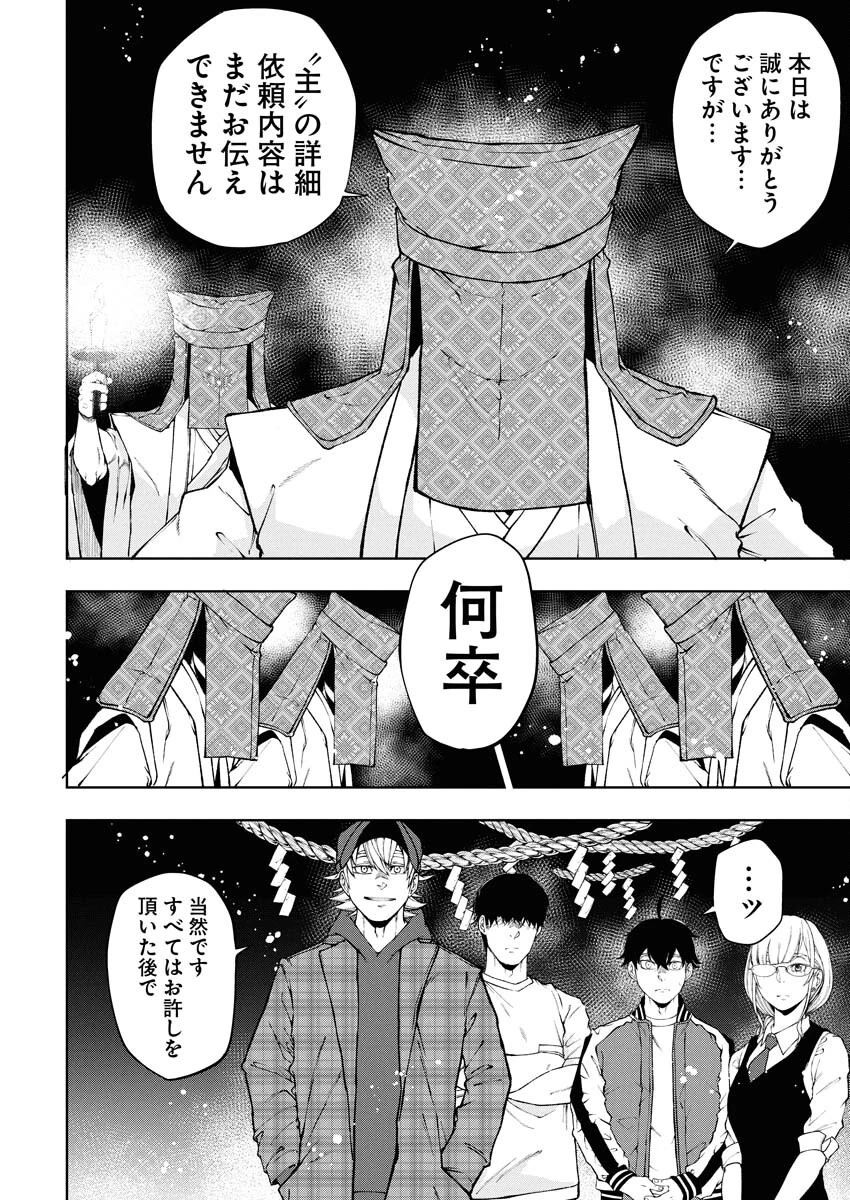 株式会社神かくし 第62話 - 16