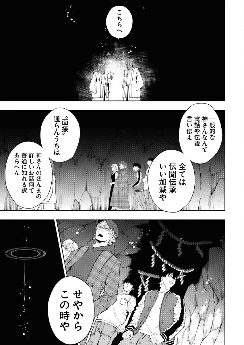 株式会社神かくし 第62話 - 17
