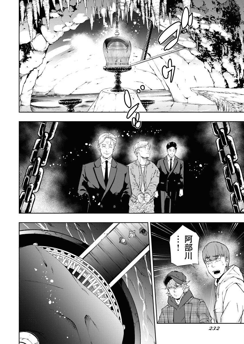 株式会社神かくし 第61話 - 16