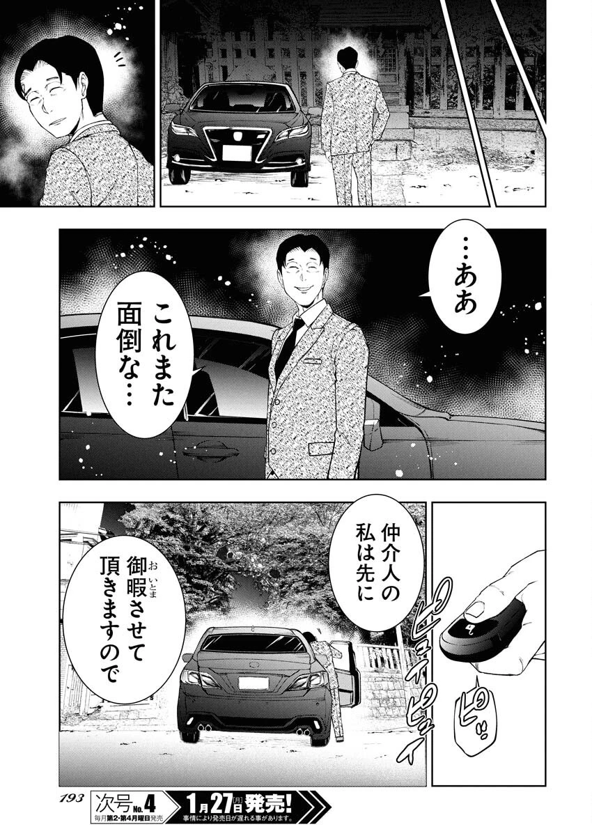 株式会社神かくし 第62話 - 21