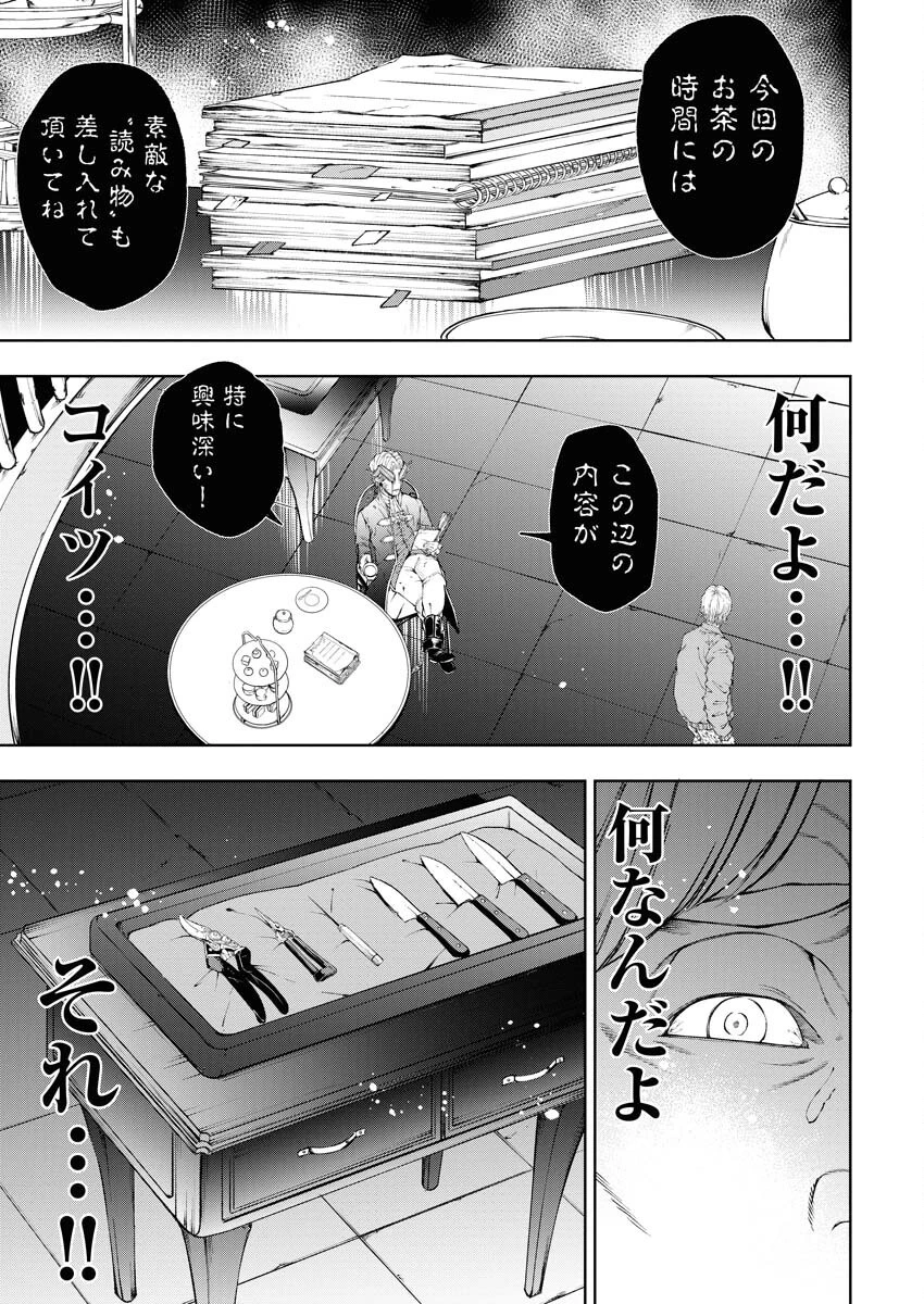 株式会社神かくし 第61話 - 19