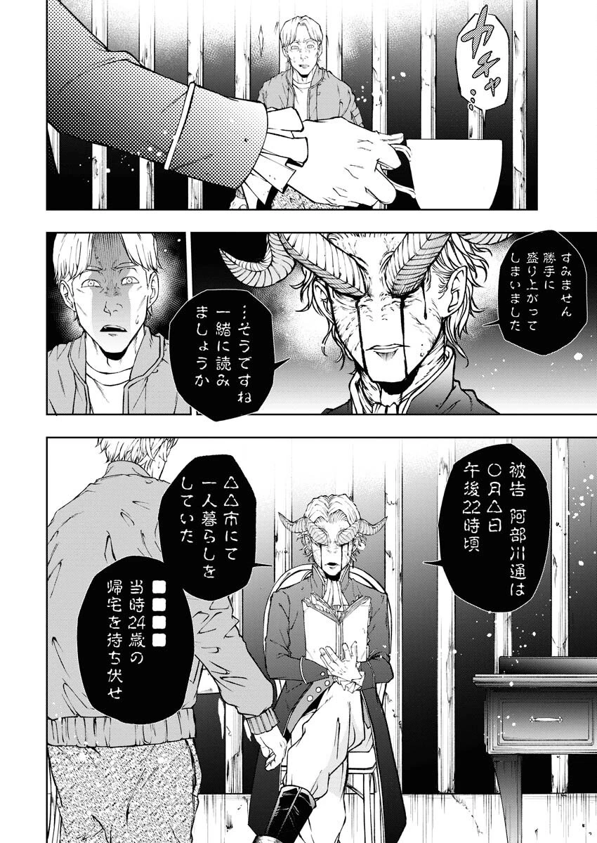 株式会社神かくし 第61話 - 20