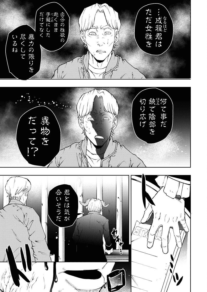 株式会社神かくし 第61話 - 21