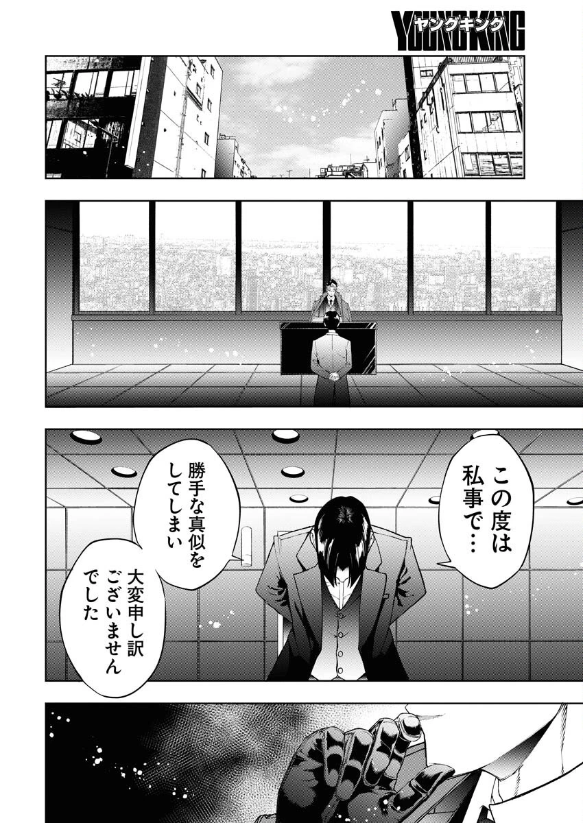 株式会社神かくし 第60話 - 2