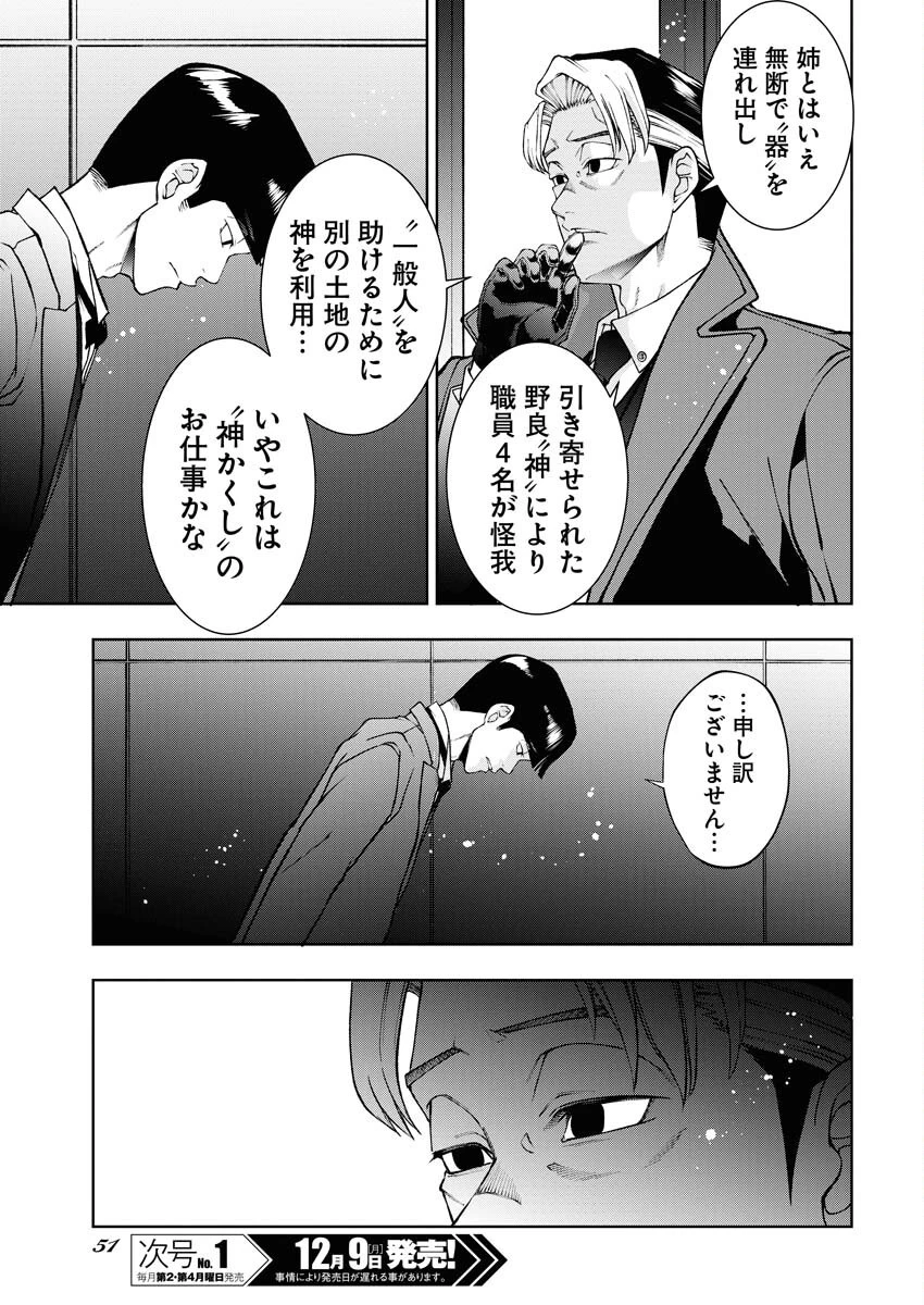 株式会社神かくし 第60話 - 3