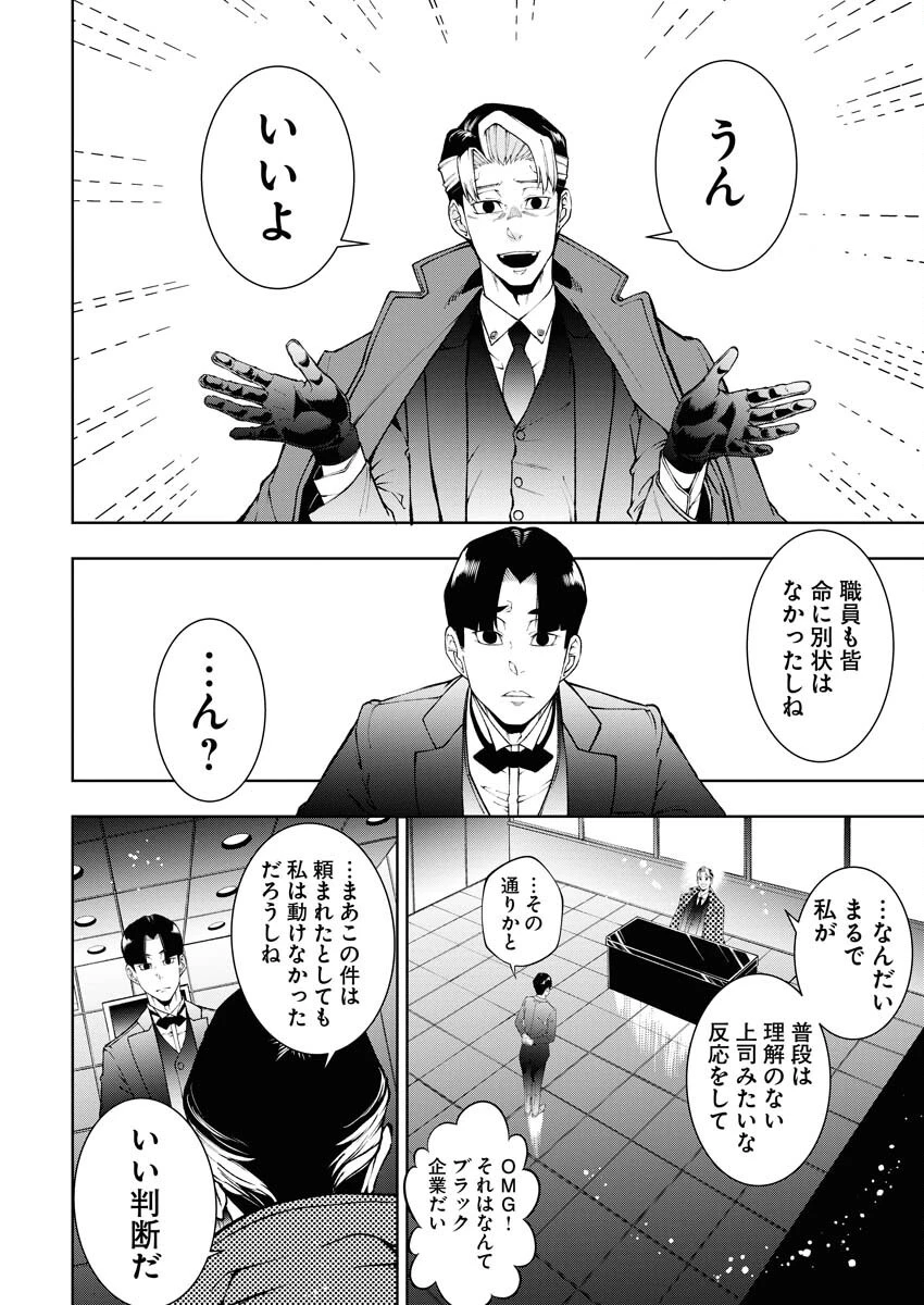 株式会社神かくし 第60話 - 4