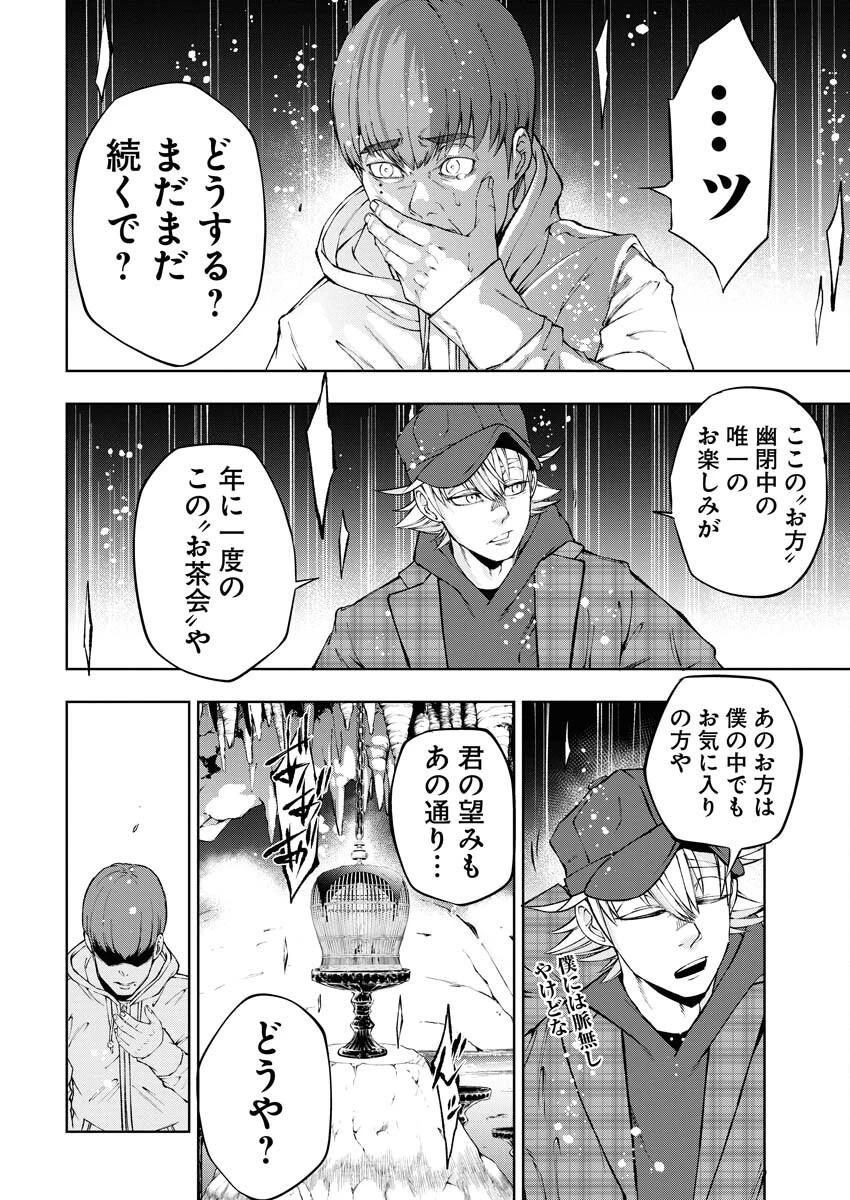 株式会社神かくし 第61話 - 24