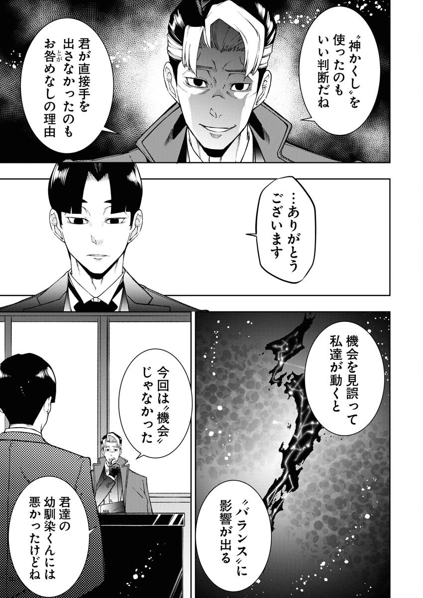 株式会社神かくし 第60話 - 5