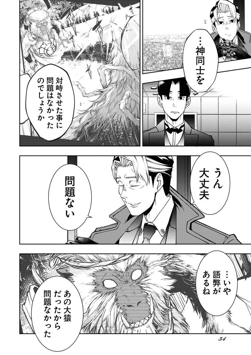 株式会社神かくし 第60話 - 6