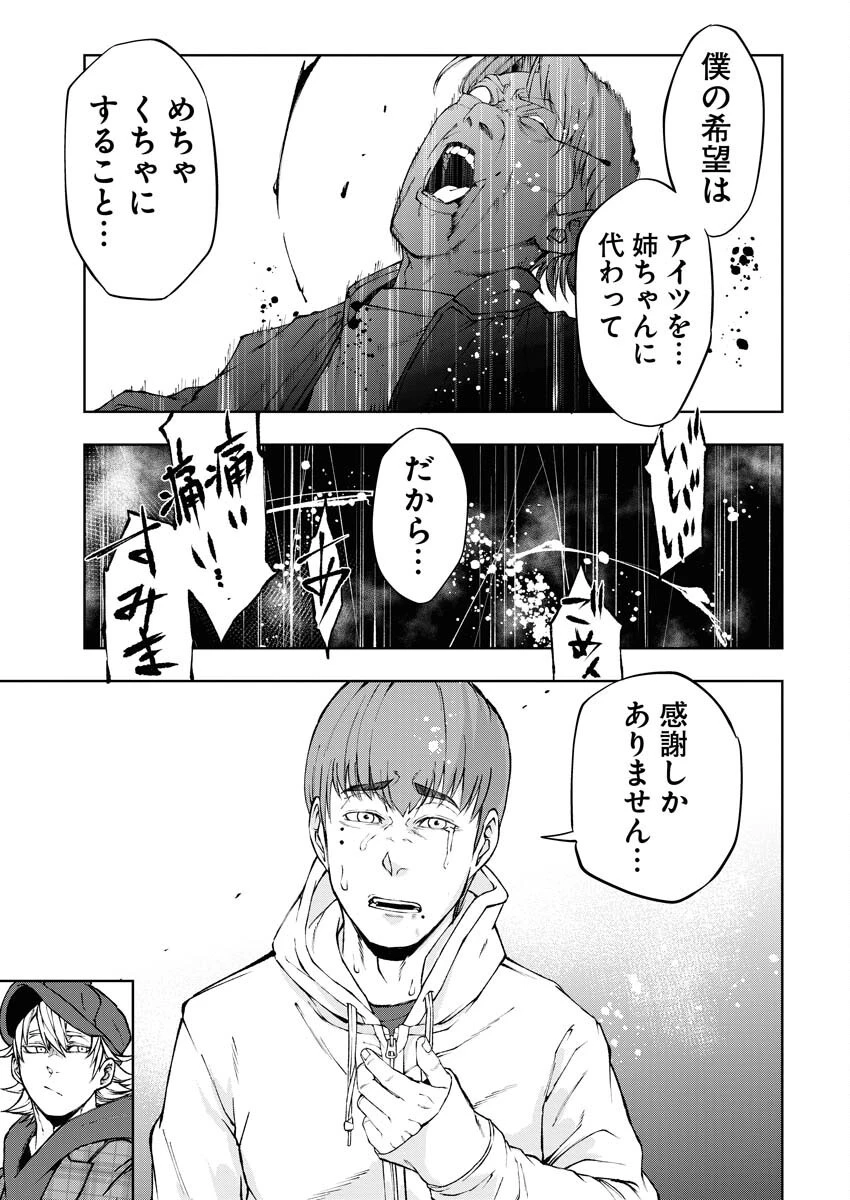 株式会社神かくし 第61話 - 25