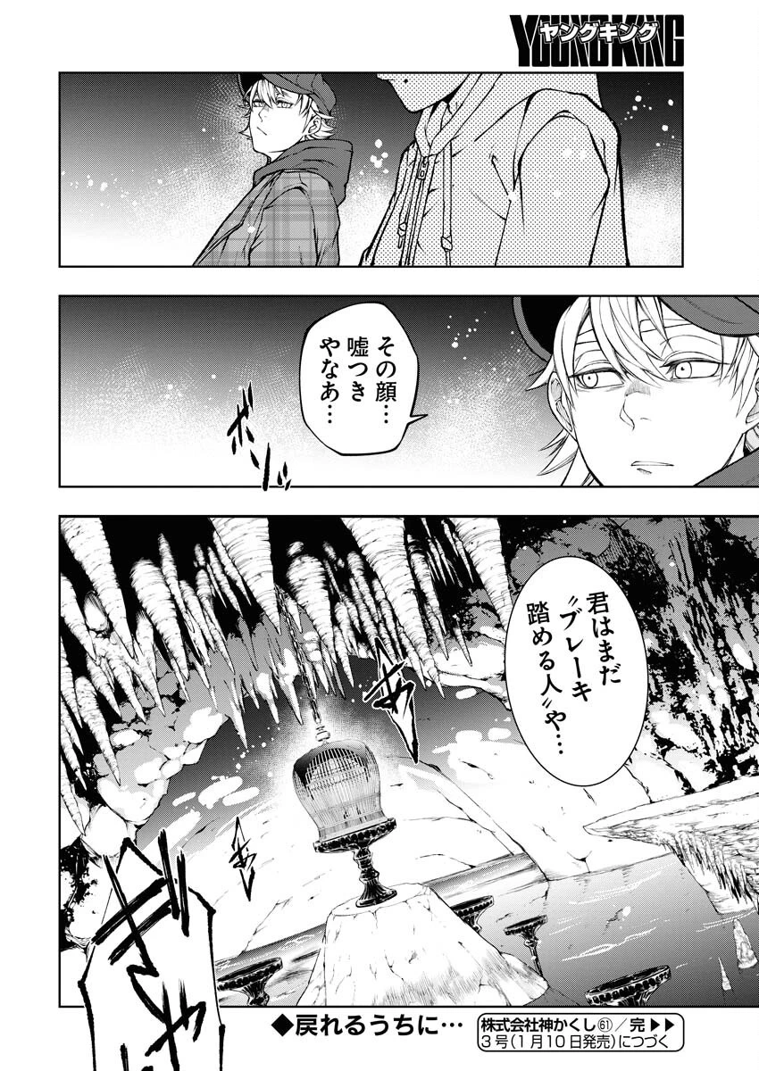 株式会社神かくし 第61話 - 26