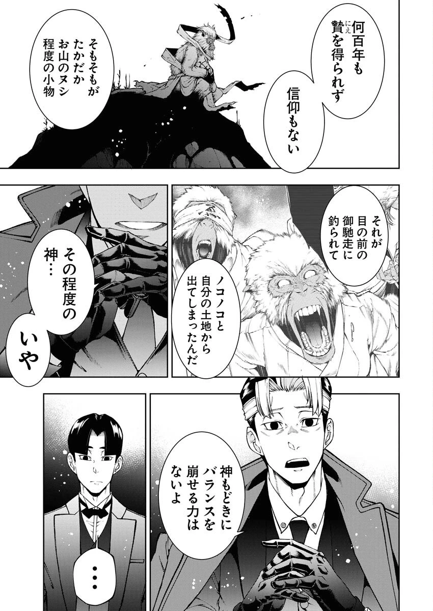 株式会社神かくし 第60話 - 7