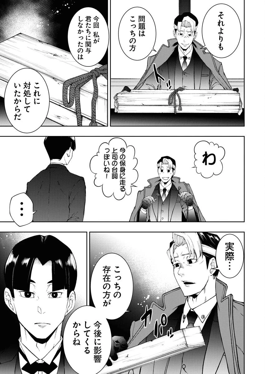 株式会社神かくし 第60話 - 9