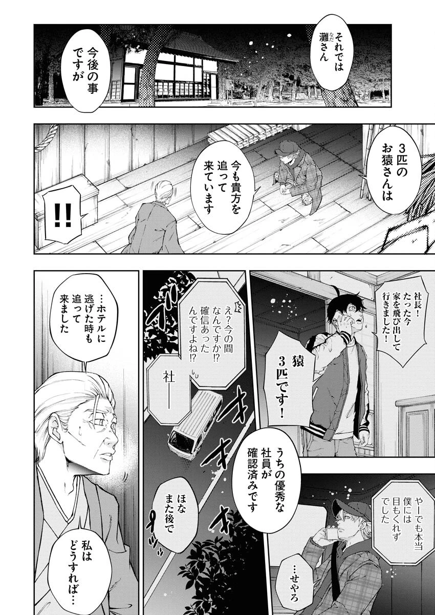 株式会社神かくし 第59話 - 2