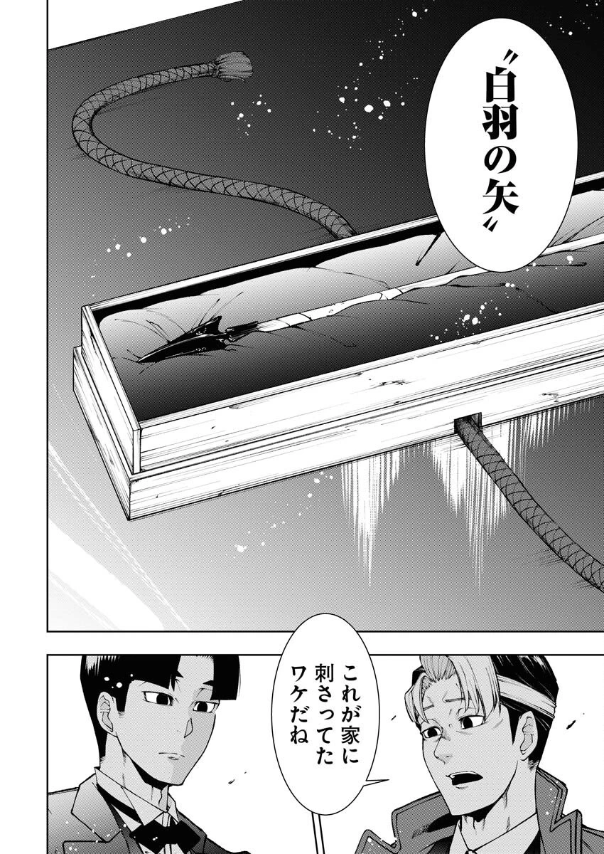 株式会社神かくし 第60話 - 10