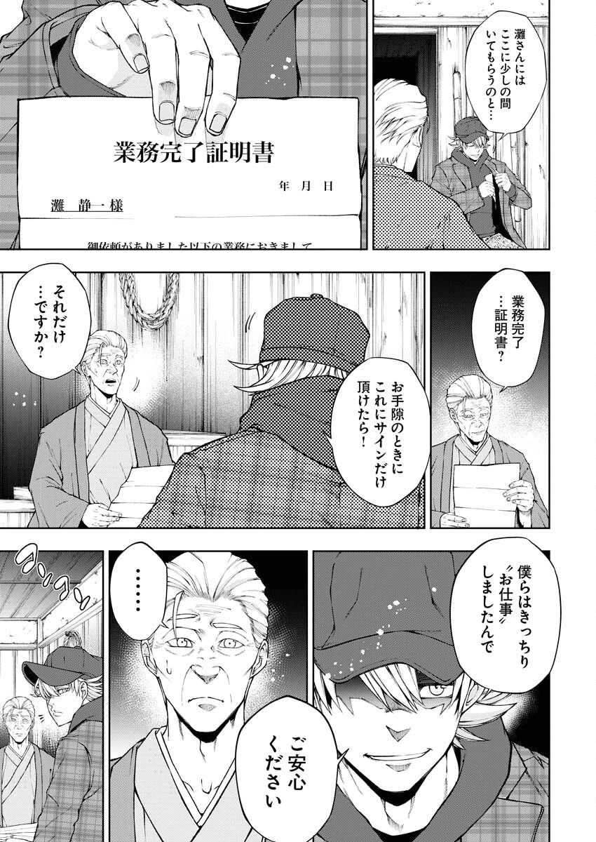 株式会社神かくし 第59話 - 3