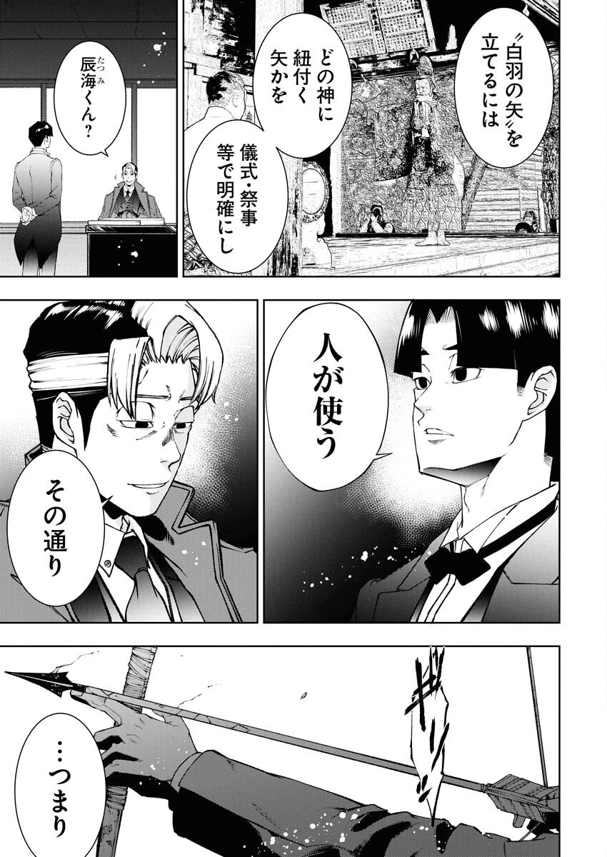 株式会社神かくし 第60話 - 11