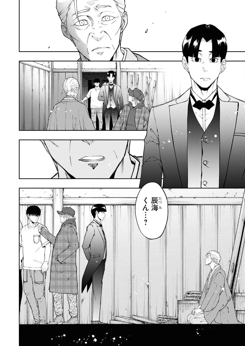 株式会社神かくし 第59話 - 4