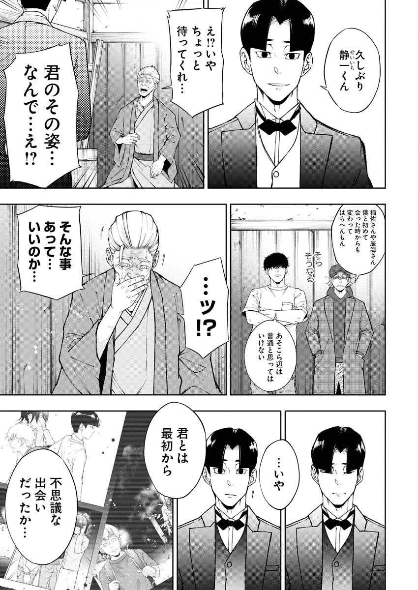 株式会社神かくし 第59話 - 5