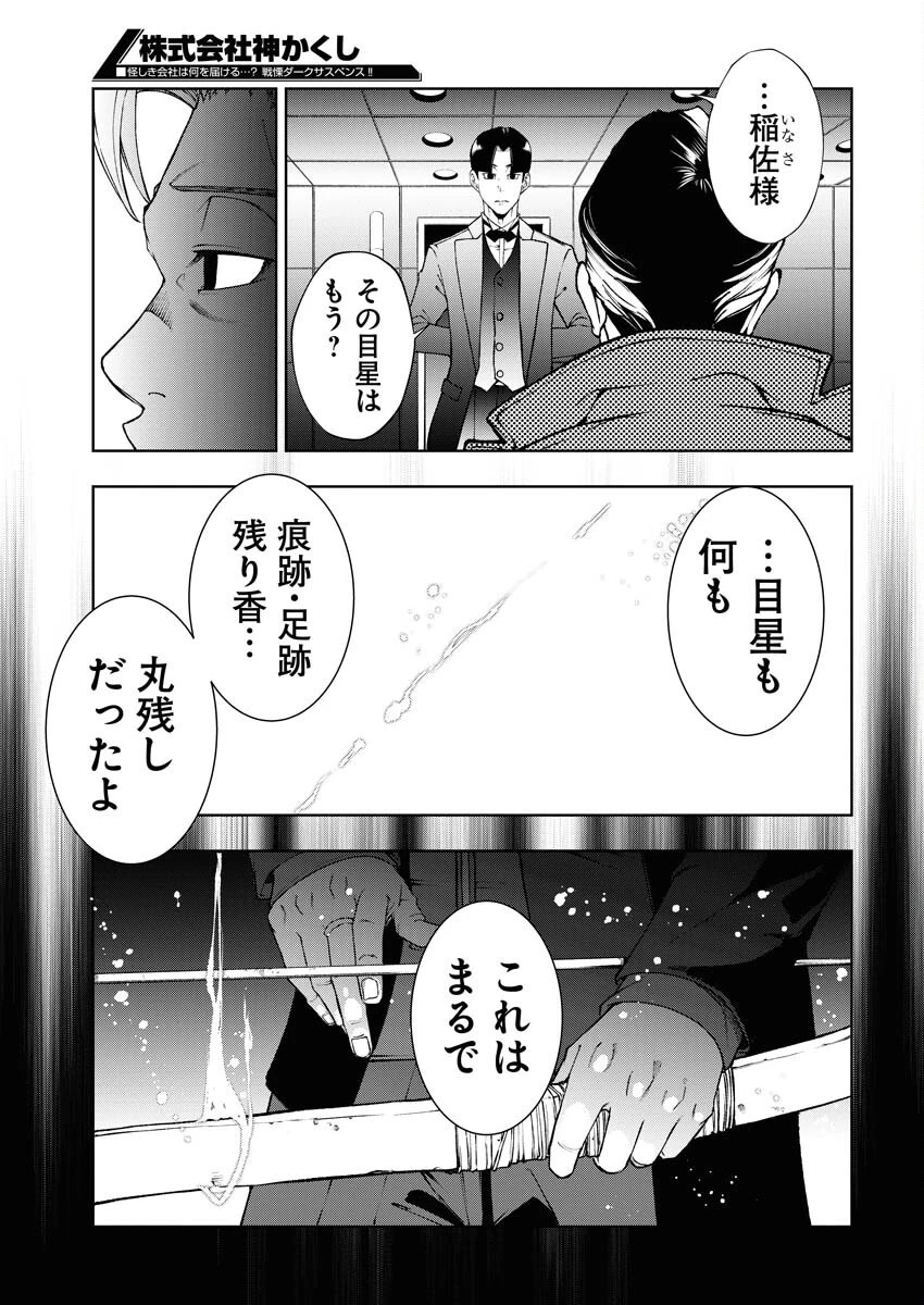 株式会社神かくし 第60話 - 13