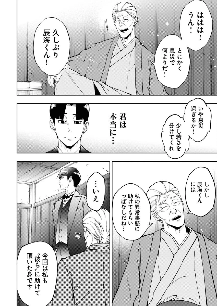 株式会社神かくし 第59話 - 6