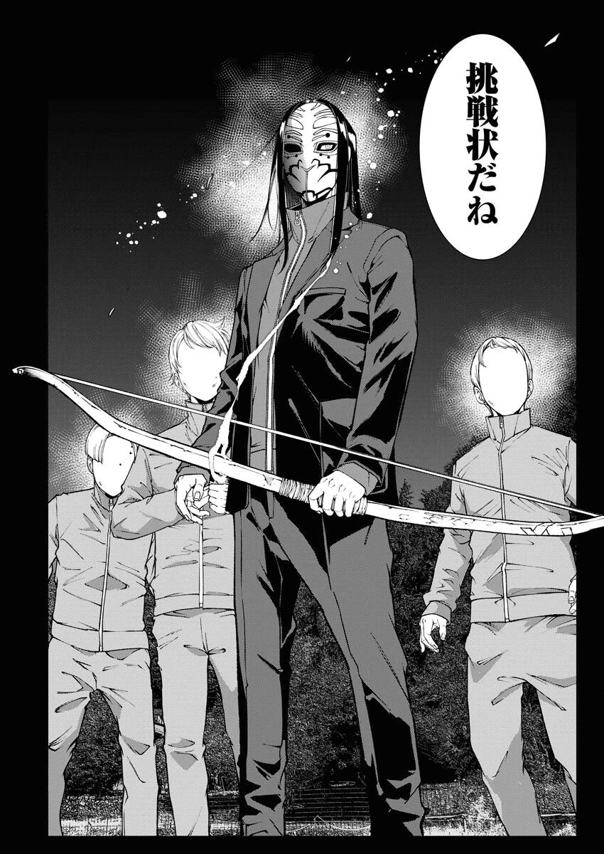 株式会社神かくし 第60話 - 14