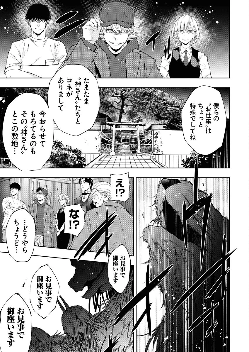 株式会社神かくし 第59話 - 7