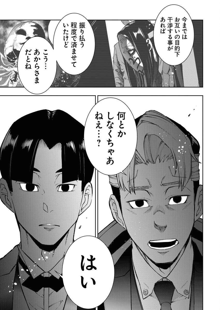 株式会社神かくし 第60話 - 15
