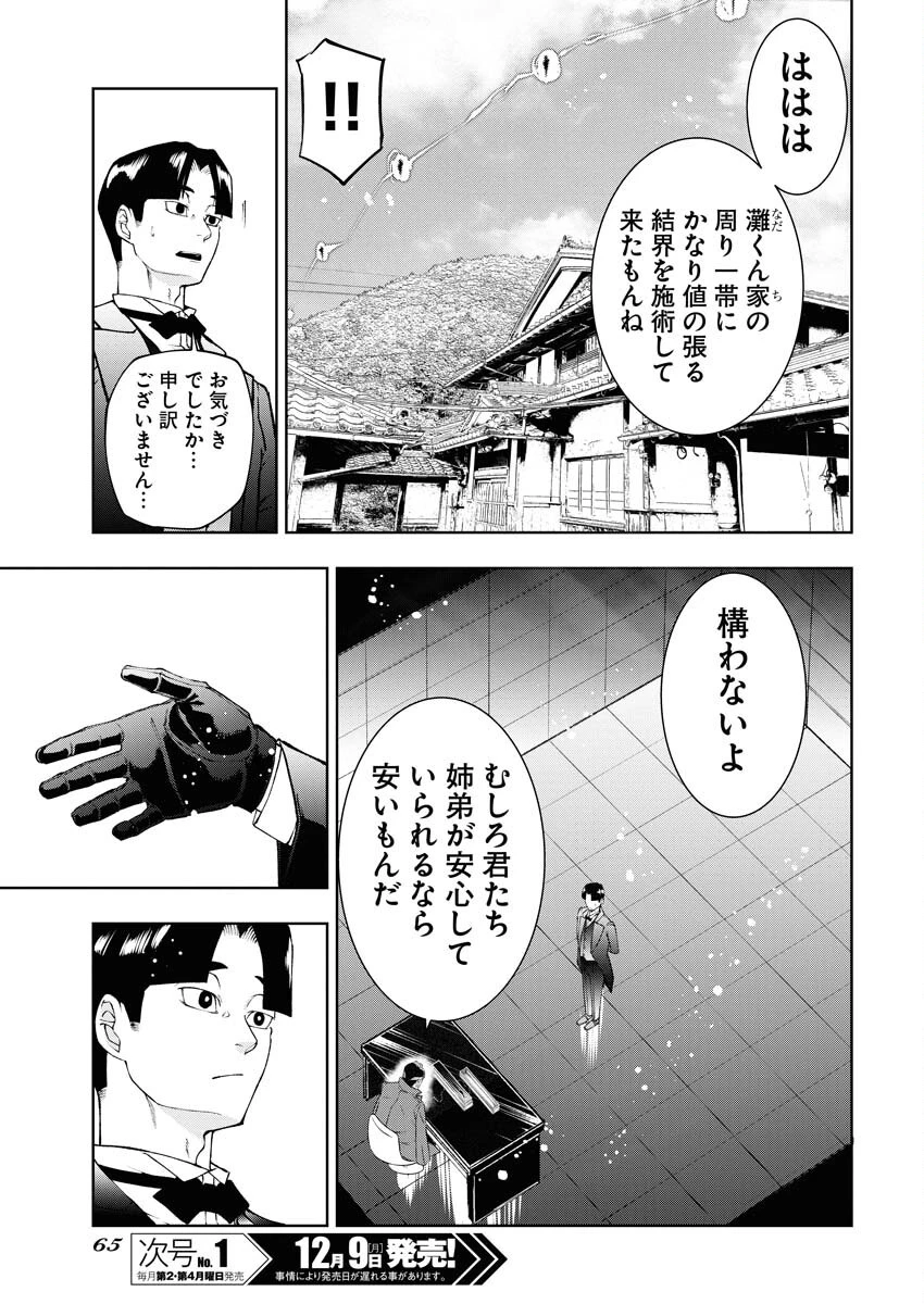 株式会社神かくし 第60話 - 17