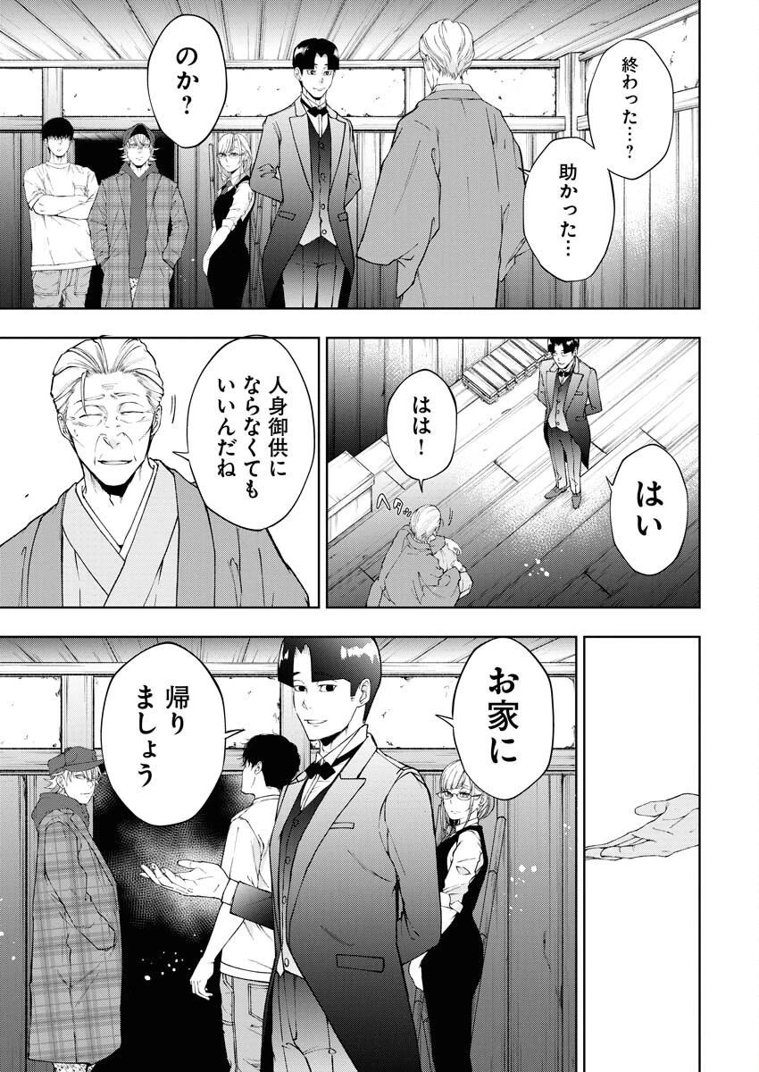 株式会社神かくし 第59話 - 9