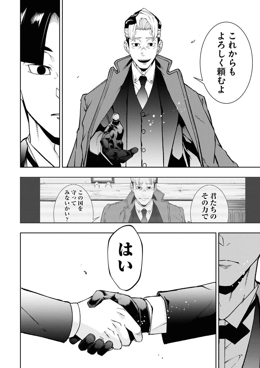株式会社神かくし 第60話 - 18