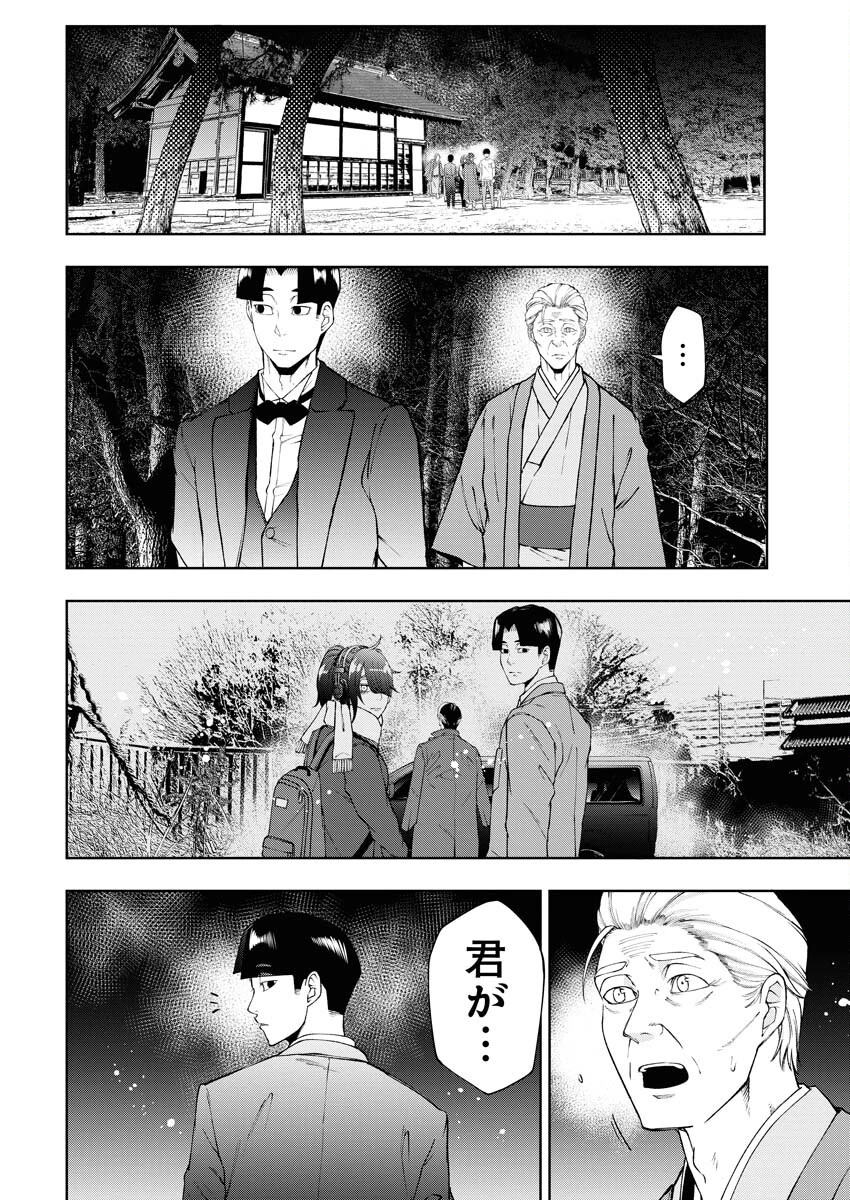 株式会社神かくし 第59話 - 10