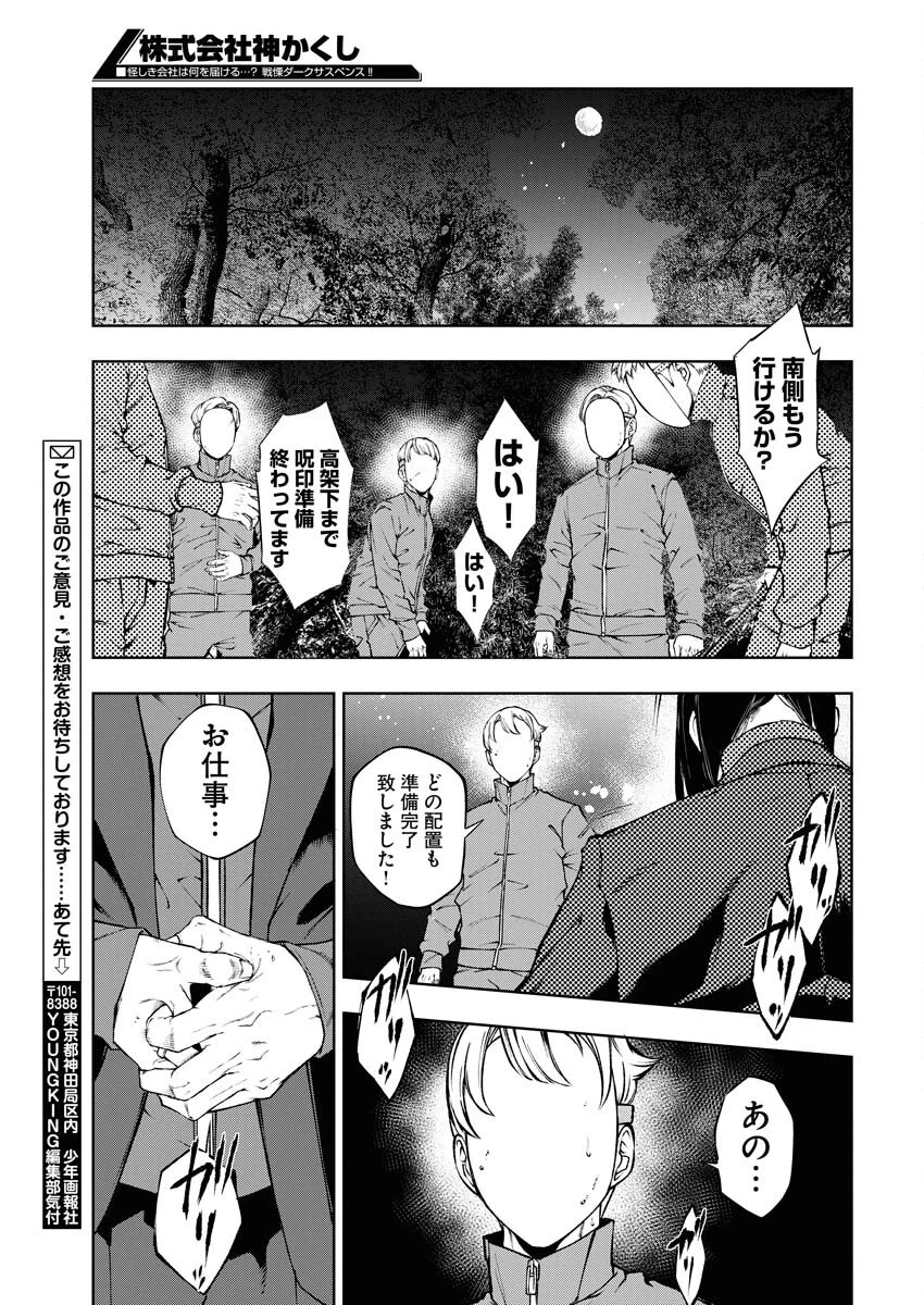 株式会社神かくし 第60話 - 19