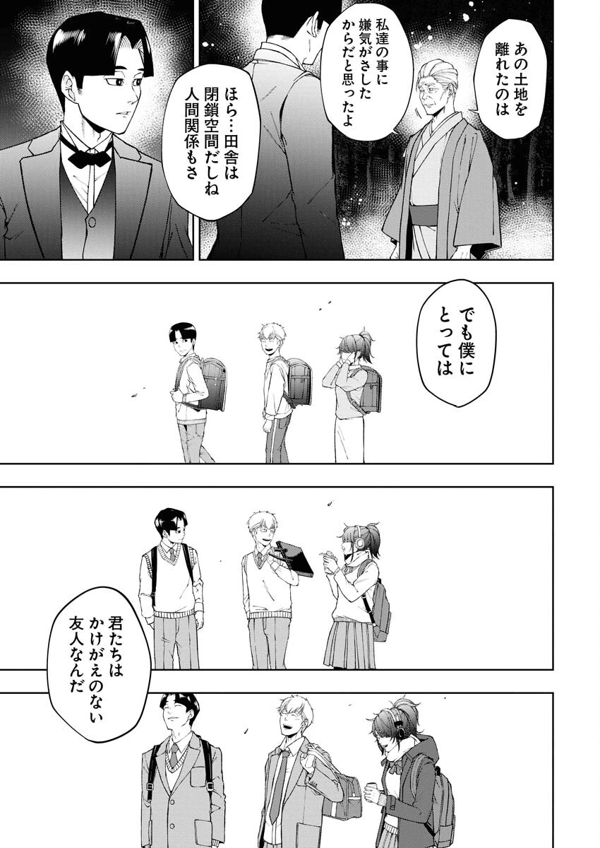 株式会社神かくし 第59話 - 11