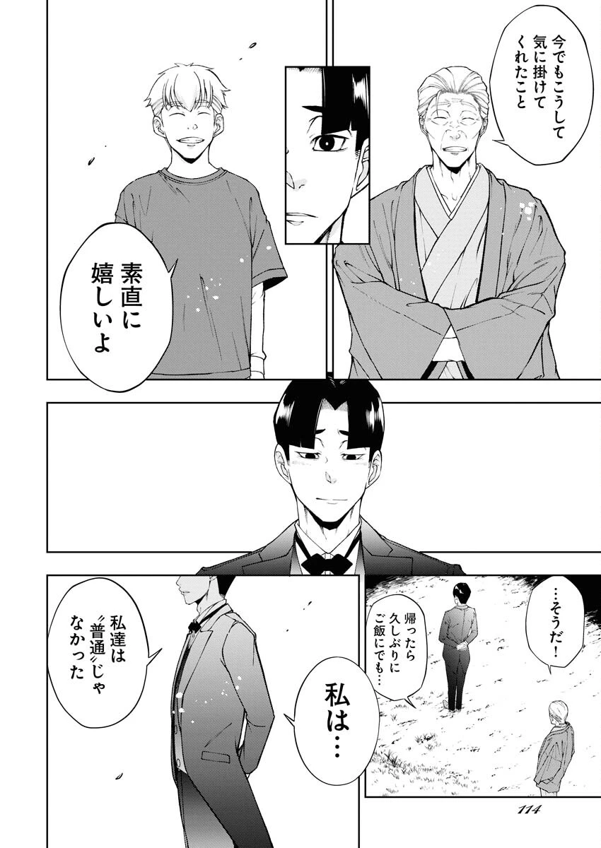 株式会社神かくし 第59話 - 12