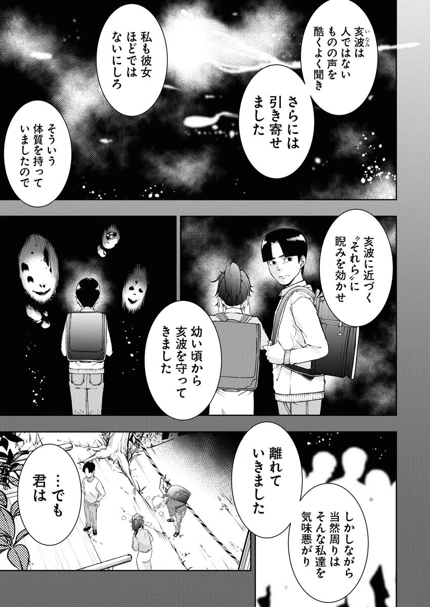 株式会社神かくし 第59話 - 13