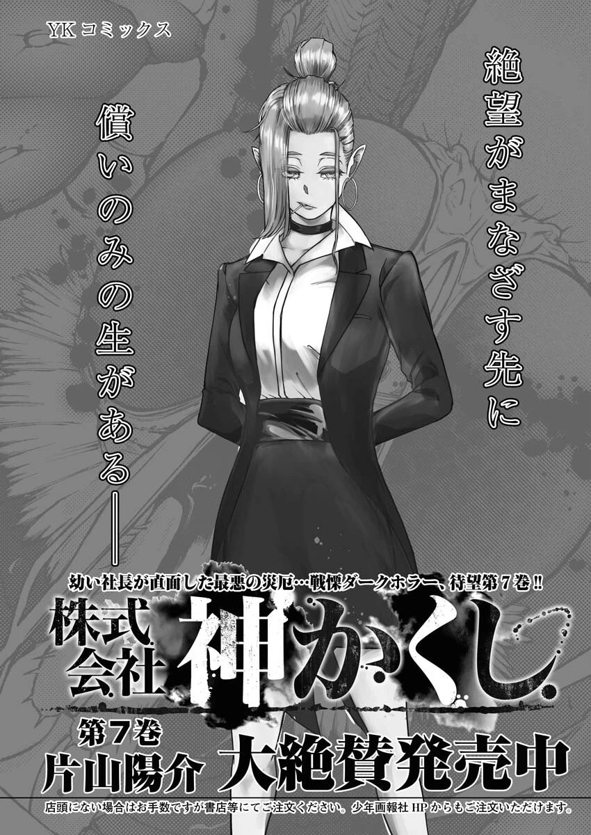 株式会社神かくし 第58話 - 1