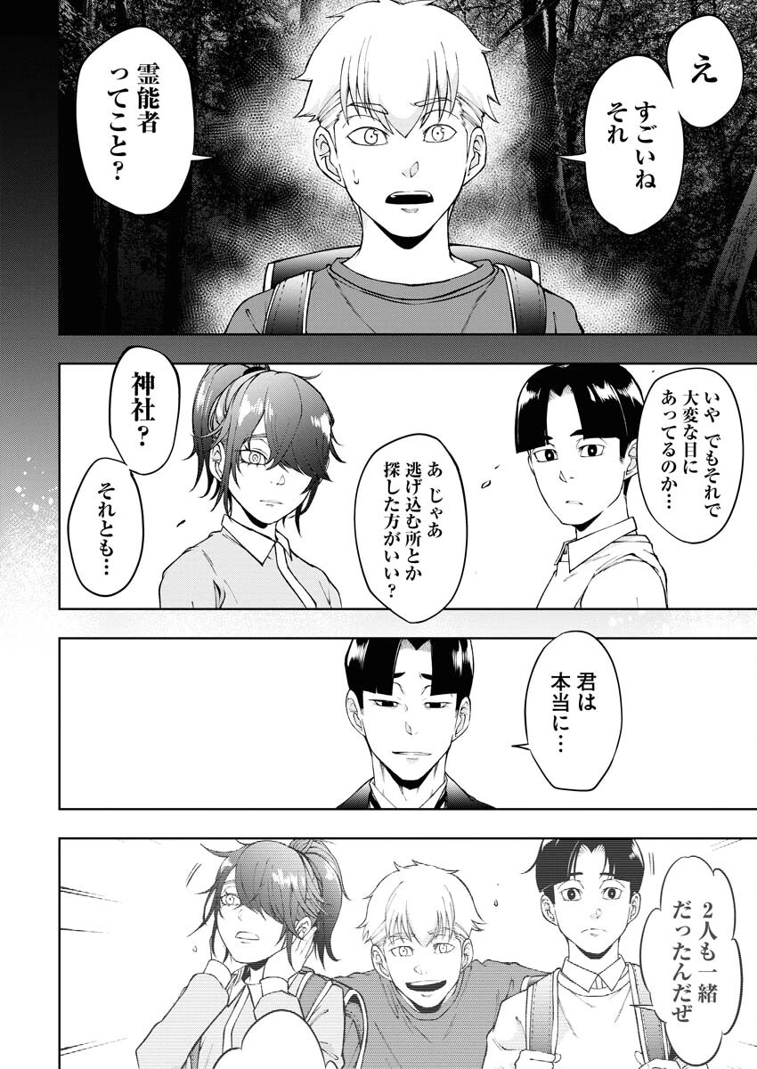 株式会社神かくし 第59話 - 14