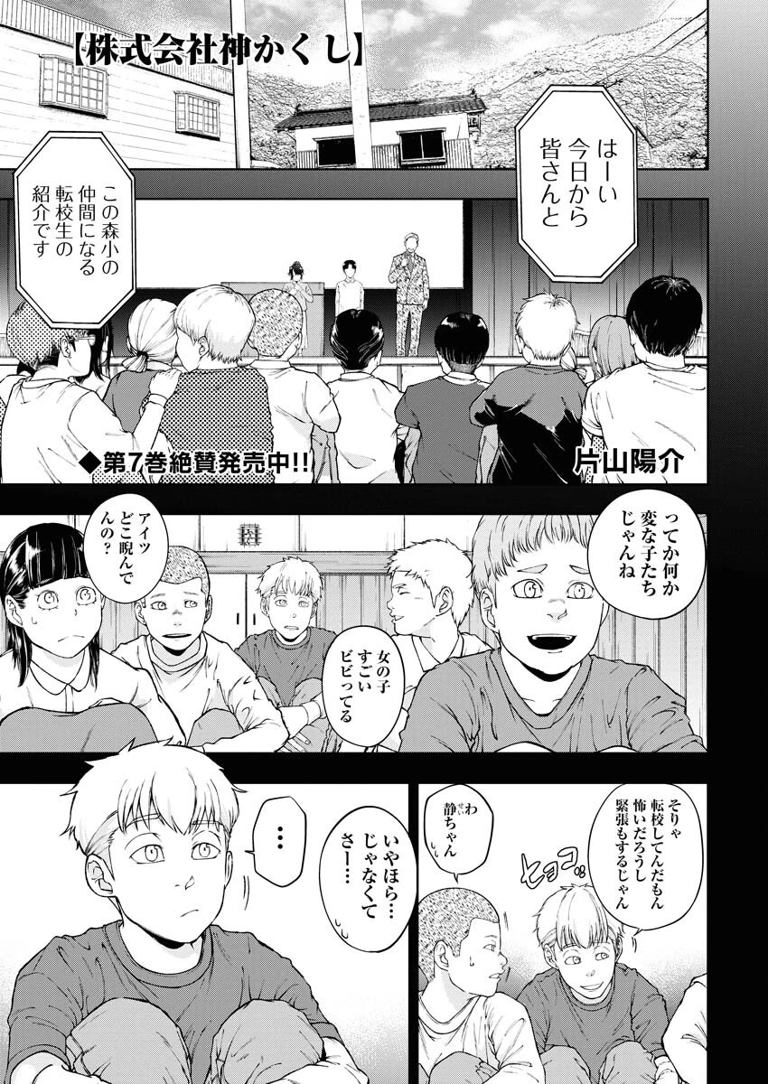 株式会社神かくし 第58話 - 2