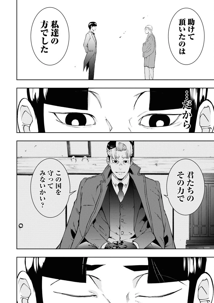 株式会社神かくし 第59話 - 16