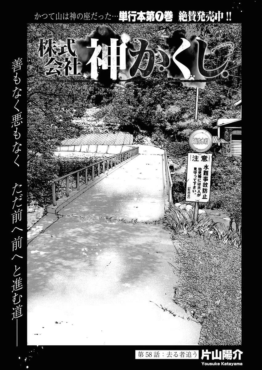 株式会社神かくし 第58話 - 4