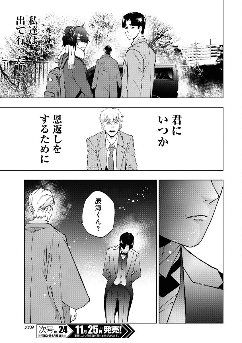 株式会社神かくし 第59話 - 17