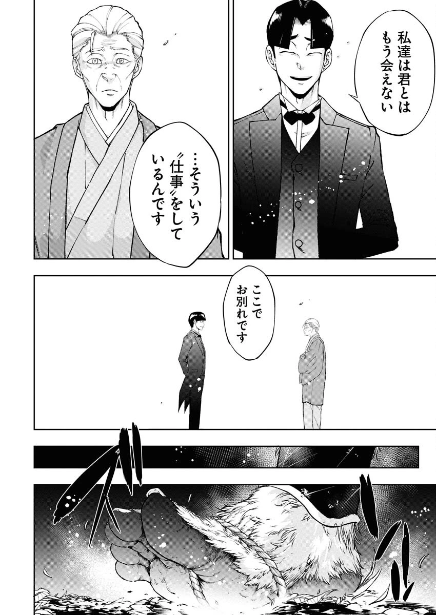 株式会社神かくし 第59話 - 18