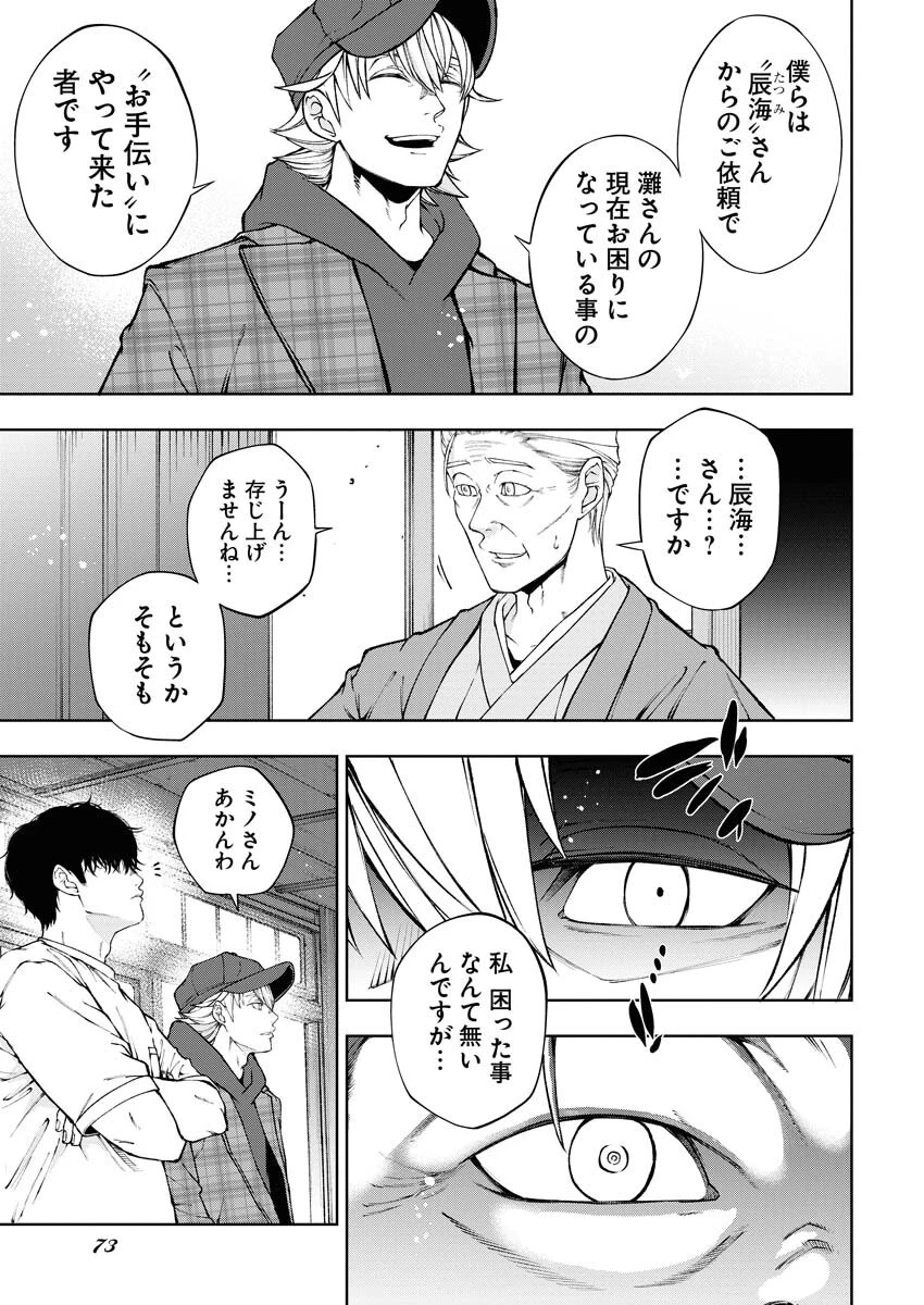 株式会社神かくし 第58話 - 6