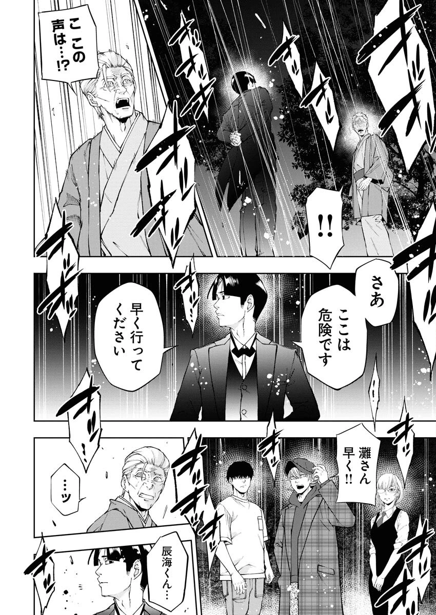 株式会社神かくし 第59話 - 20