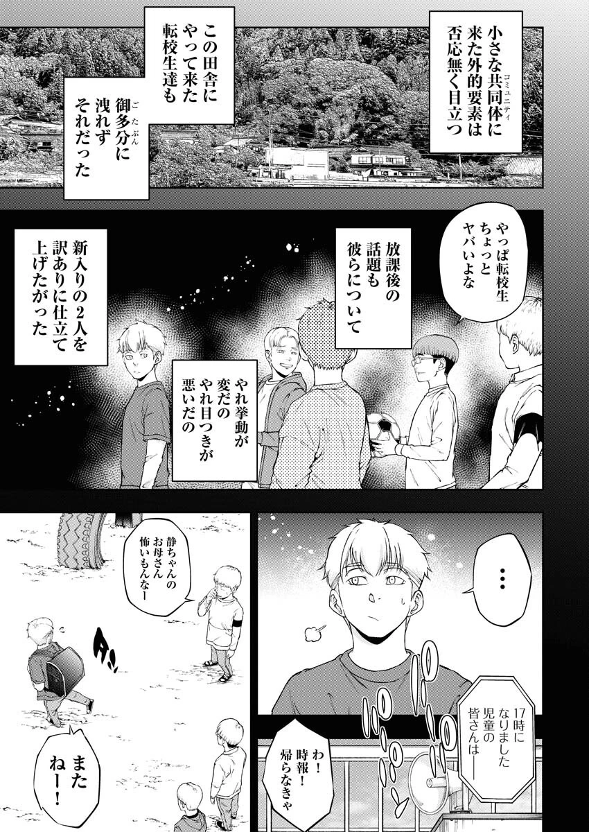 株式会社神かくし 第58話 - 8